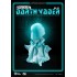 Star Wars Egg Attack Action : Darth Vader - Glow in the dark ver. (EAA-113)